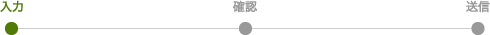 STEP1内容の入力